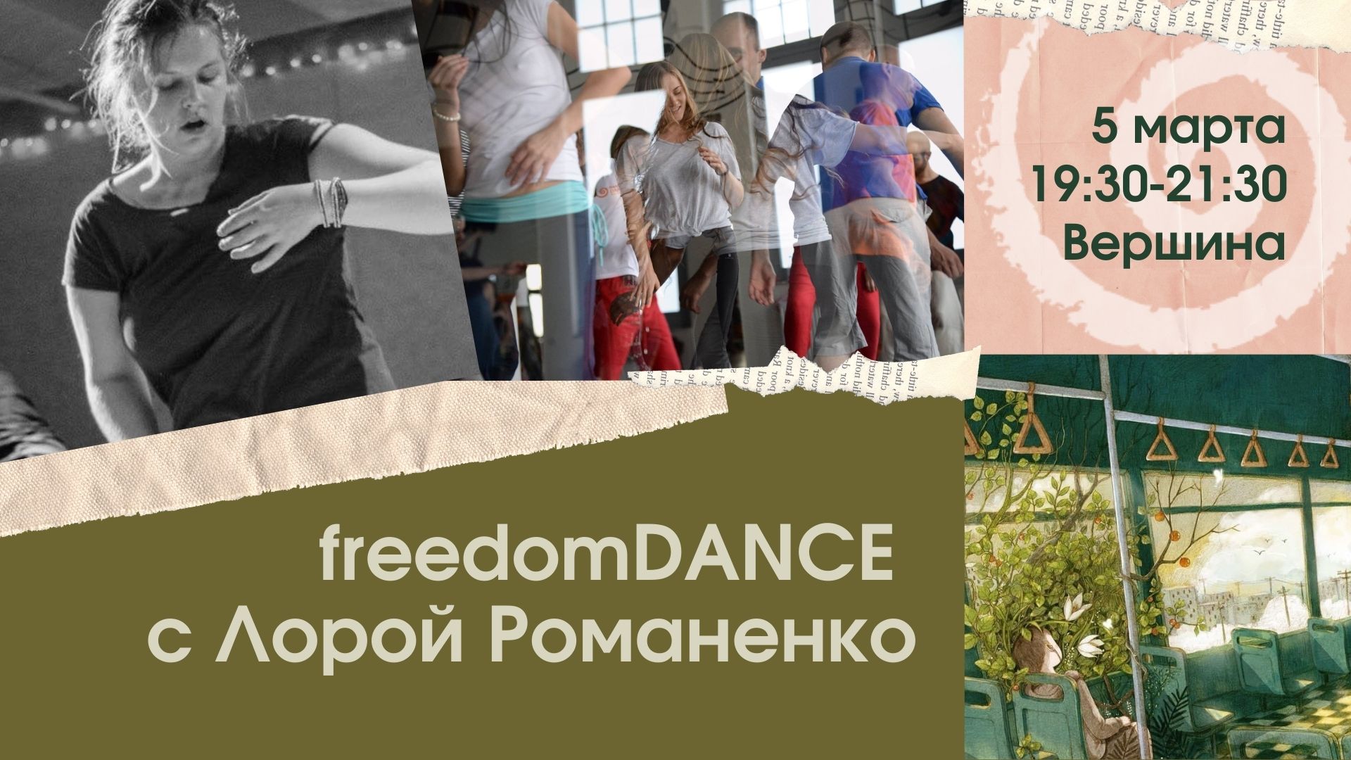 5 03 freedomDANCE с Лорой Романенко + Живая Музыка!