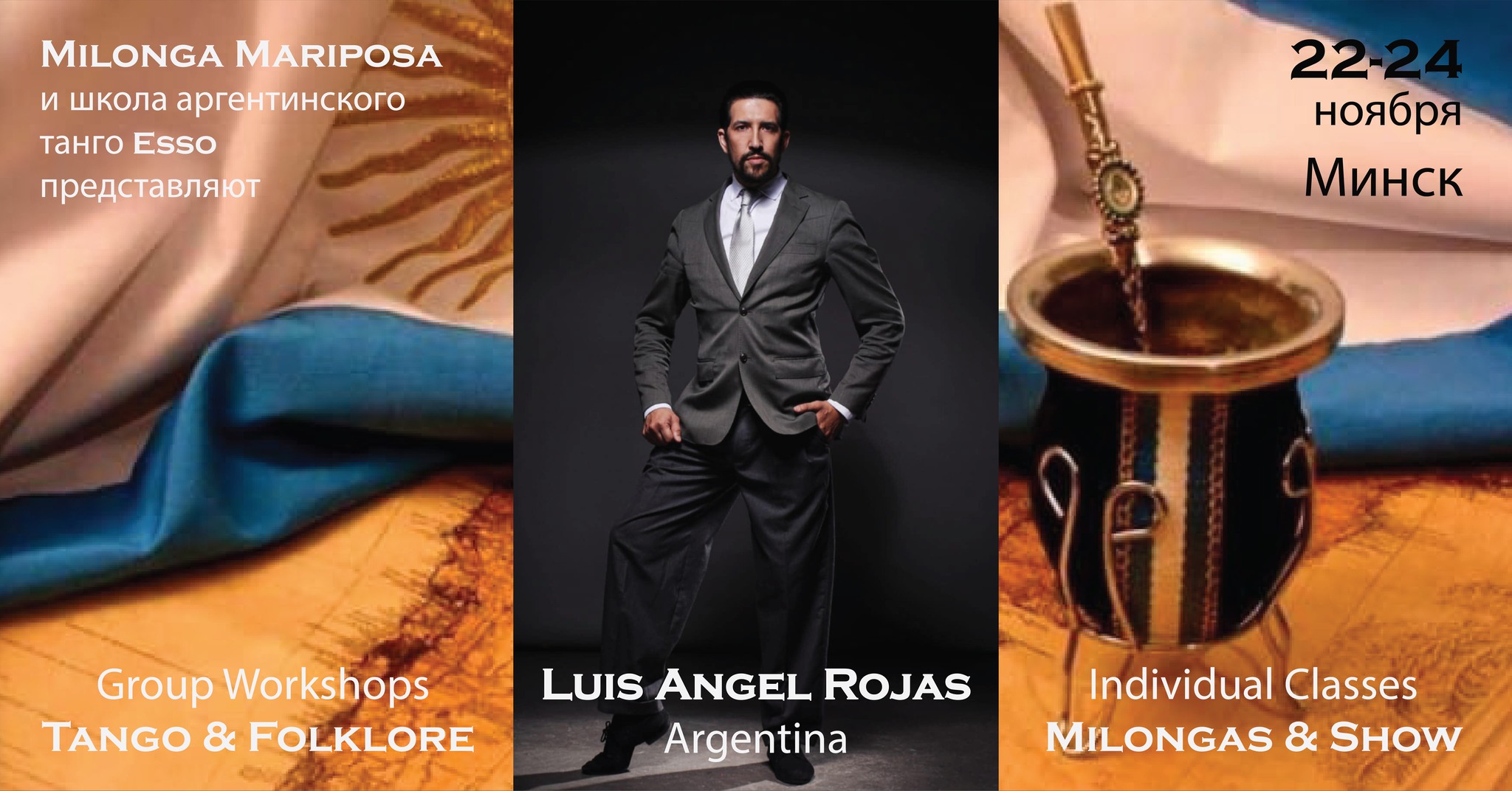 Семинары Luis Angel Rojas в Минске!