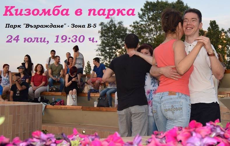 Кизомба афтърпарти в парка