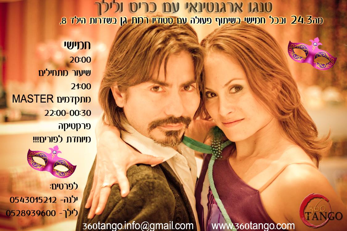 כריס ולילך חוזרים ללמד במרכז בכל שבוע !