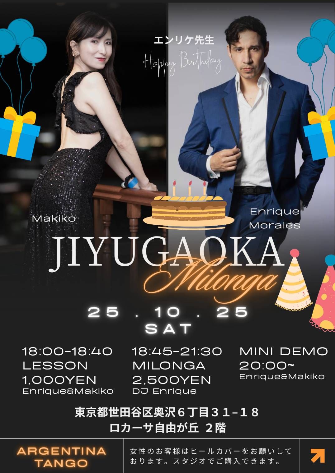 自由が丘de milonga