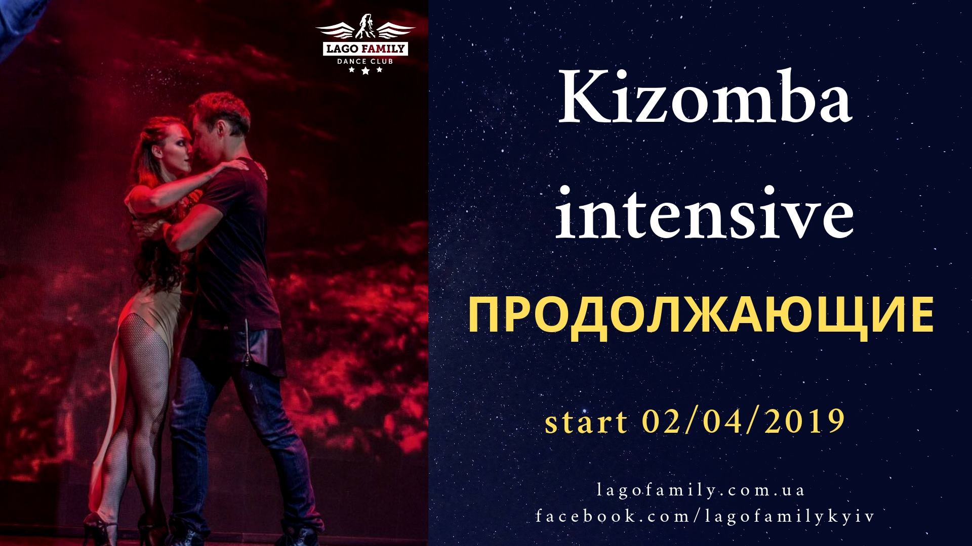Кизомба Продолжающие старт 2 апреля