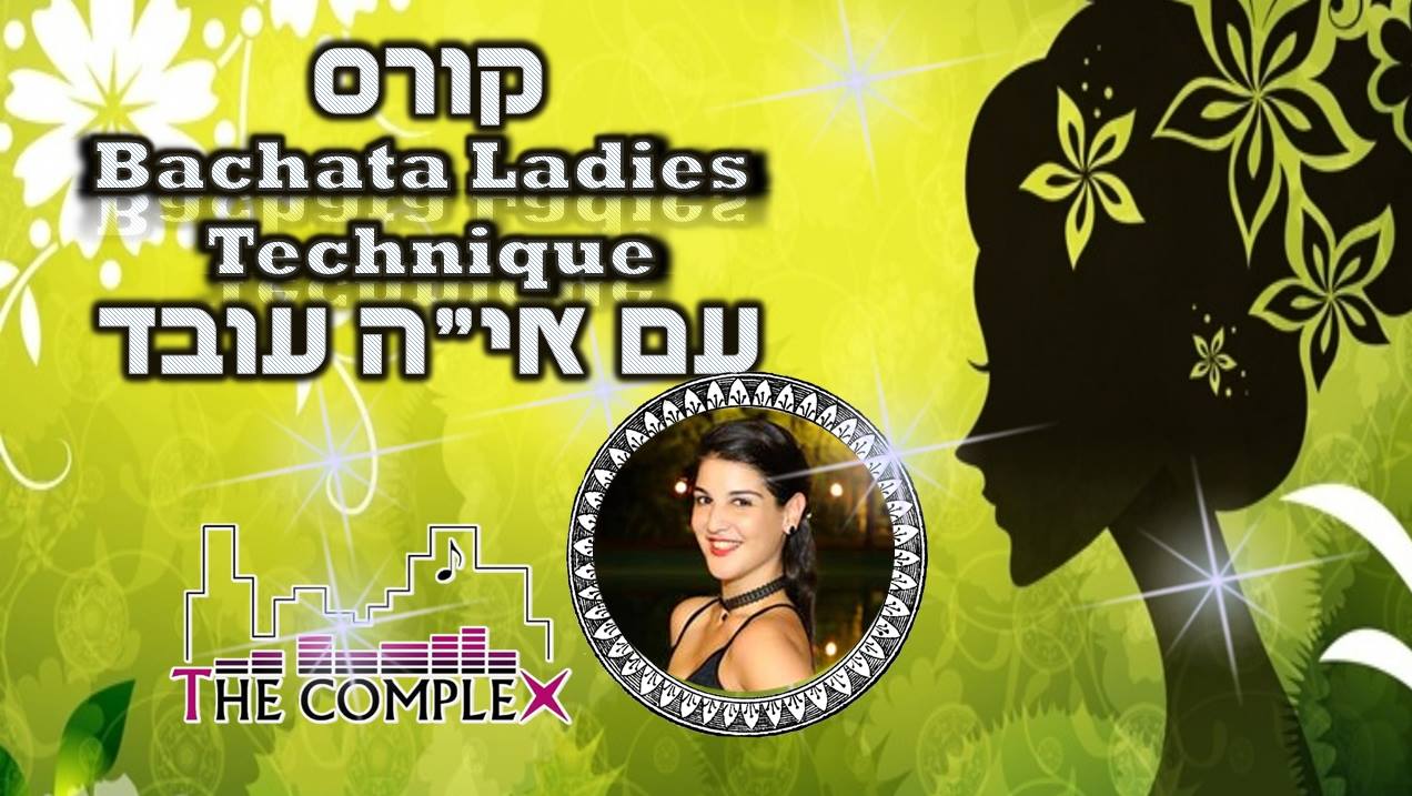 קורס Bachata Ladies Technique עם אי"ה עובד