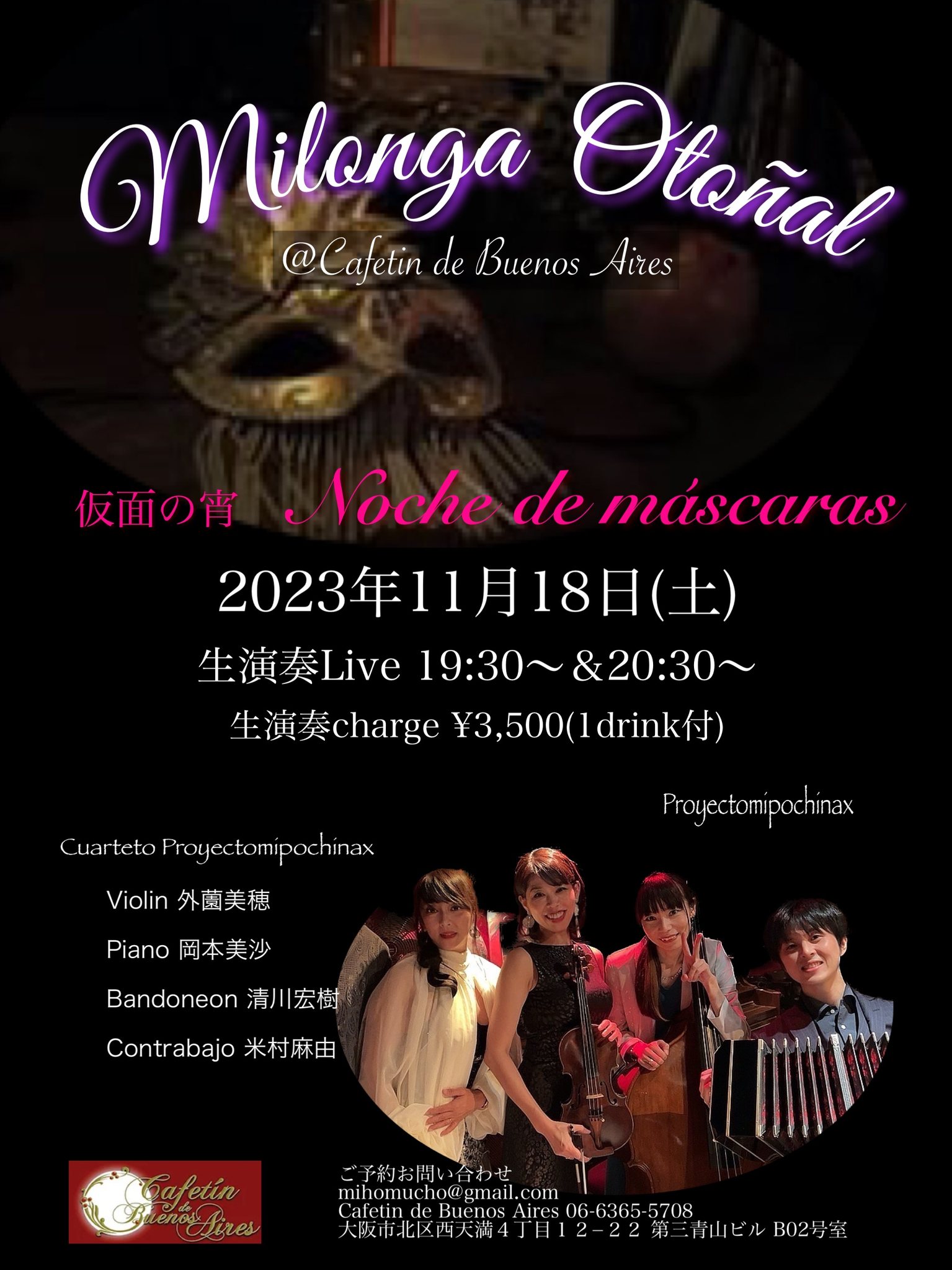 Milonga Otoñal 仮面の宵 Noche de máscaras