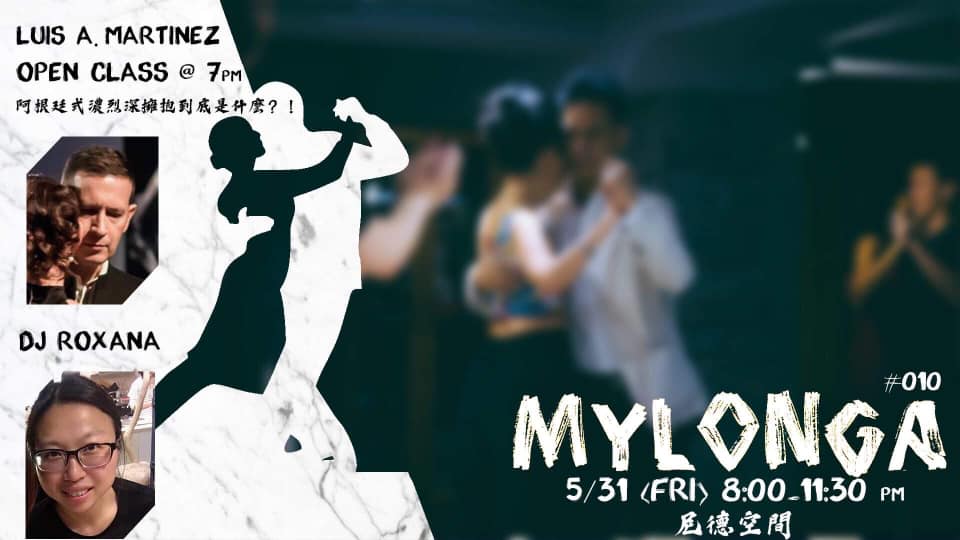 Mylonga #010 南美直送深擁抱分享