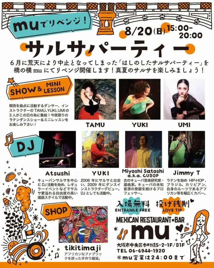 muでリベンジ!サルサパーティ
