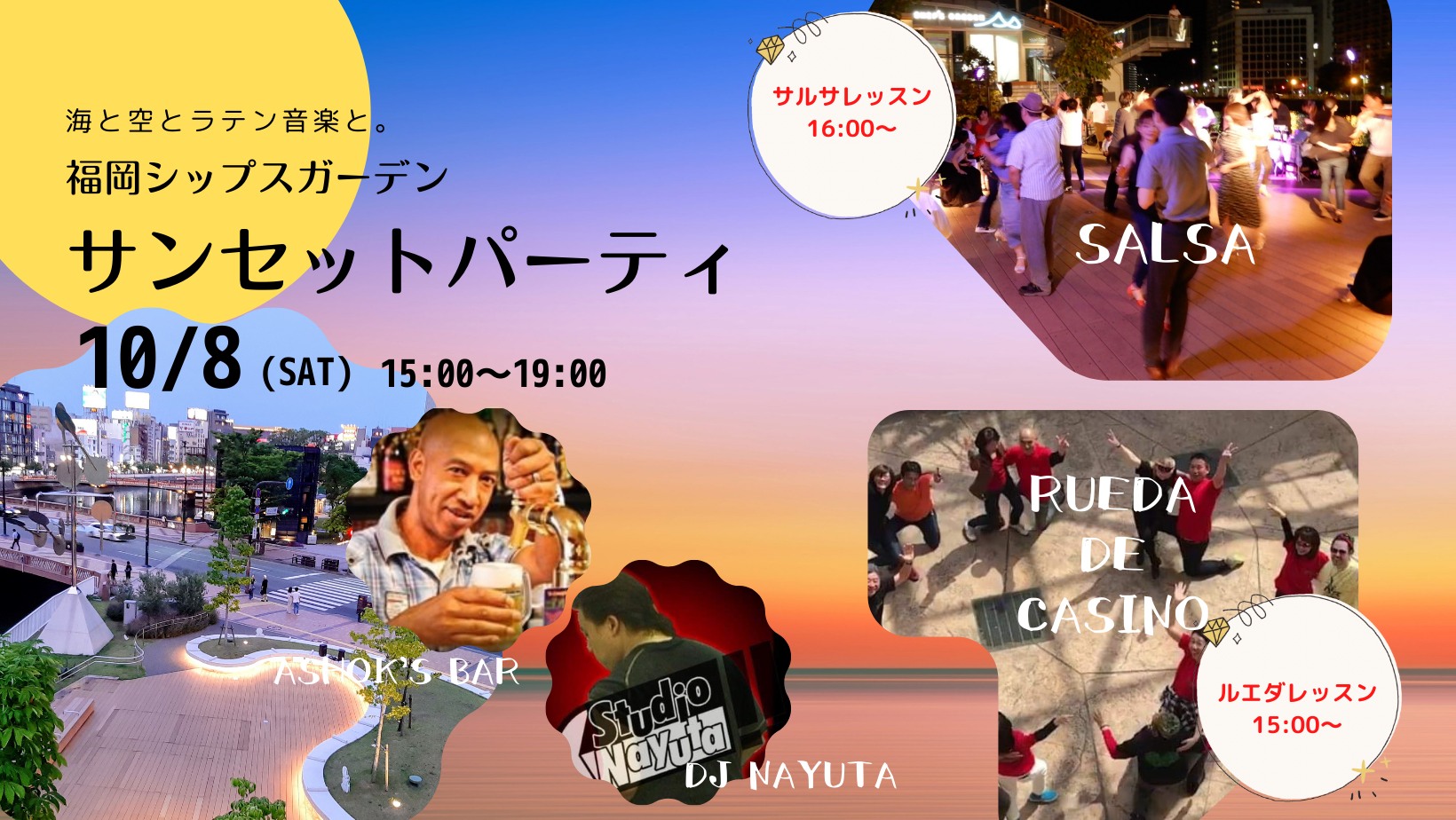 10/8(sat)福岡シップスガーデンサンセットパーティ