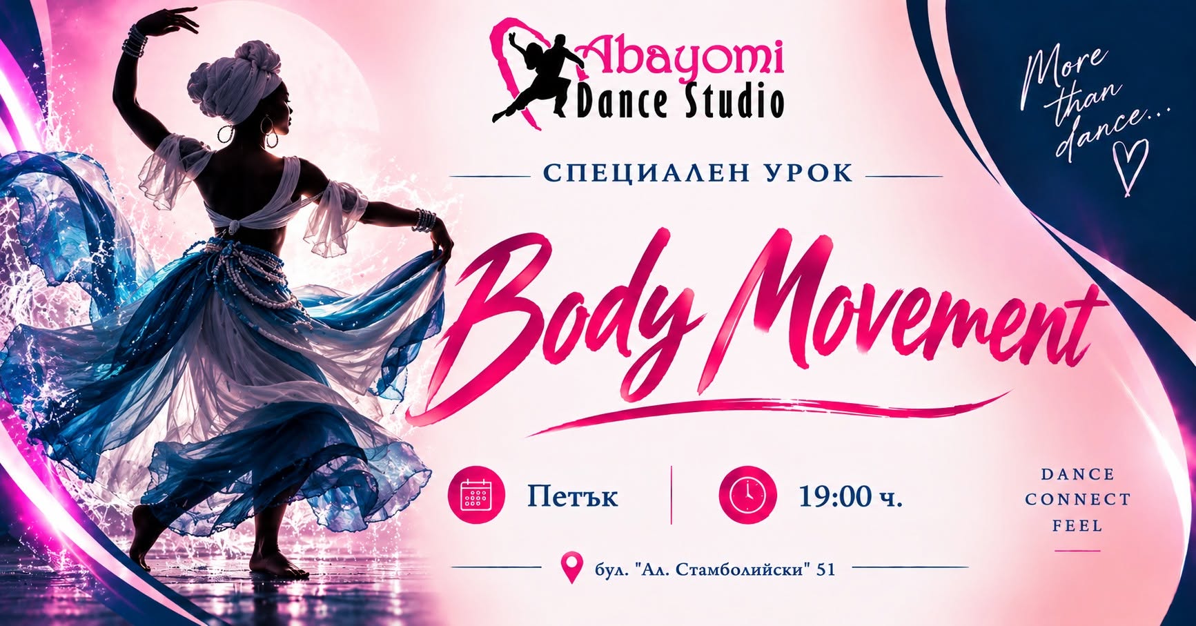 Специален Урок - Body Movement Class