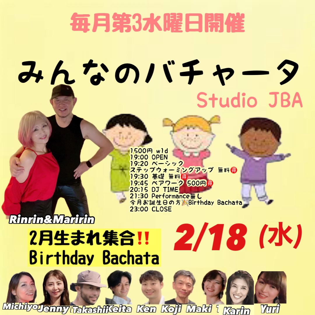 みんなのバチャータ ワンコイン&無料レッスン50分‼️2月生まれ集合Birthday Bachata