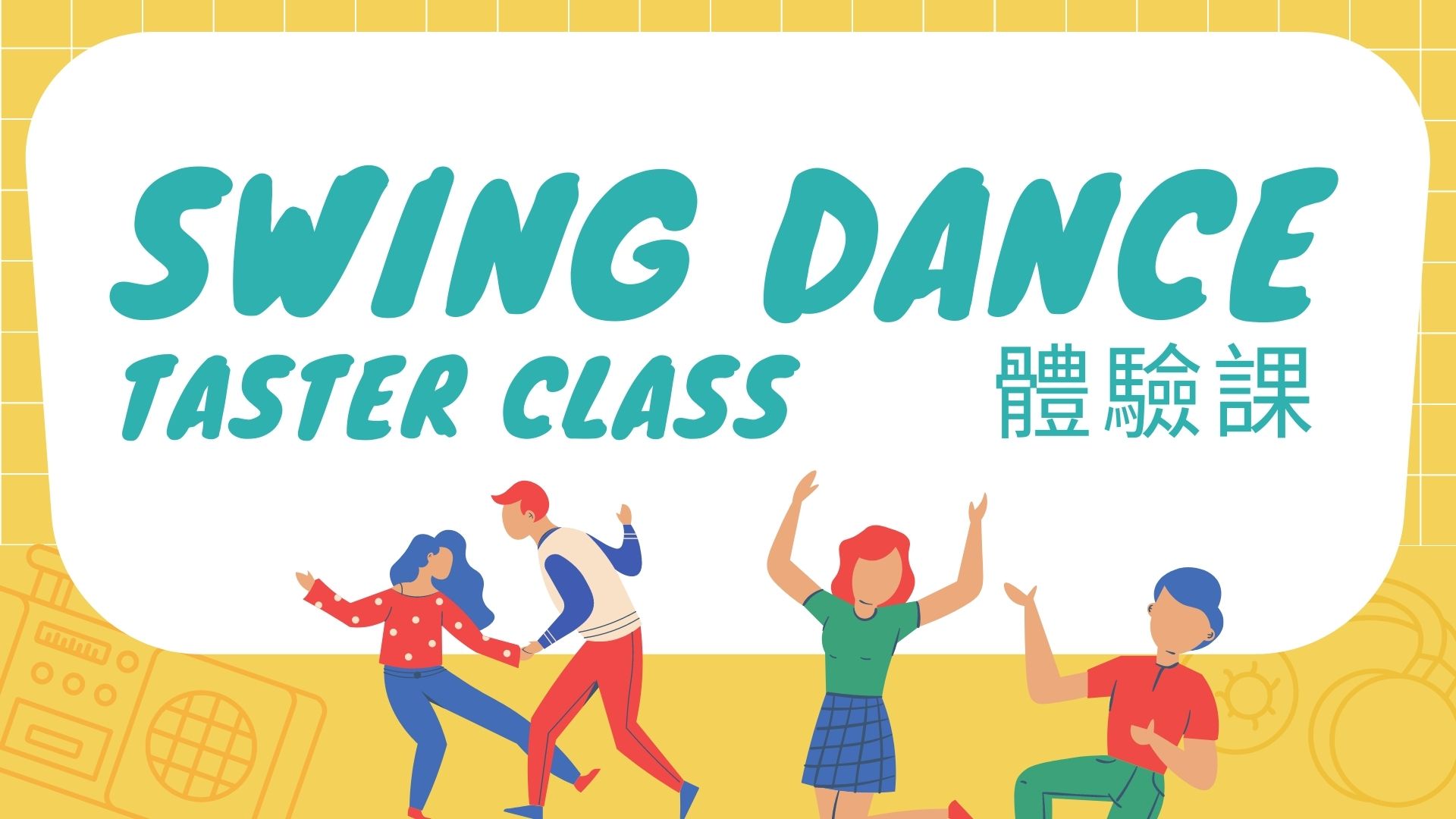 Swing Dance Taster Class Swing Dance 體驗課