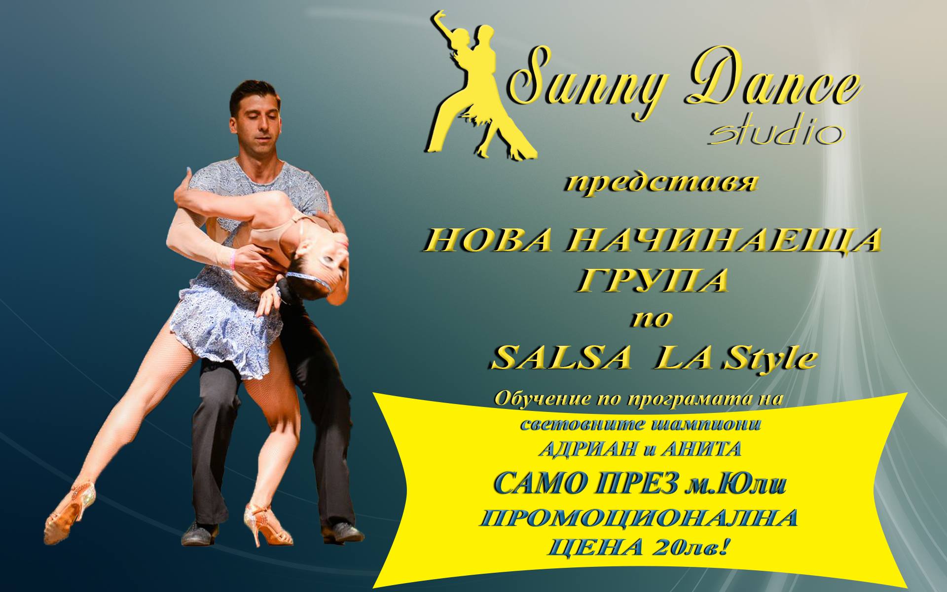 LA Salsa - Начинаеща група - World Masterly