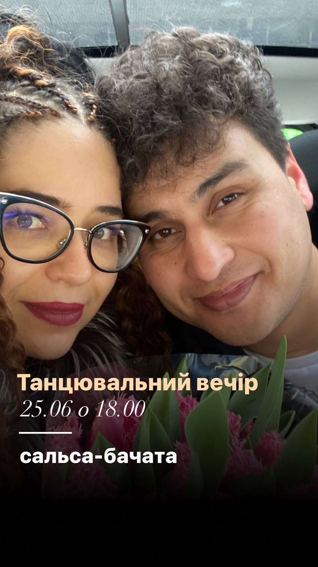 Бачата-сальса танцювальний вечір