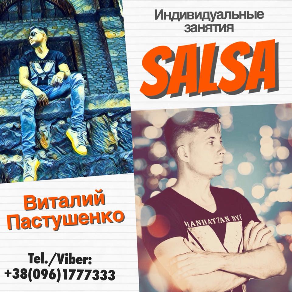 SALSA-индивидуальные занятия!