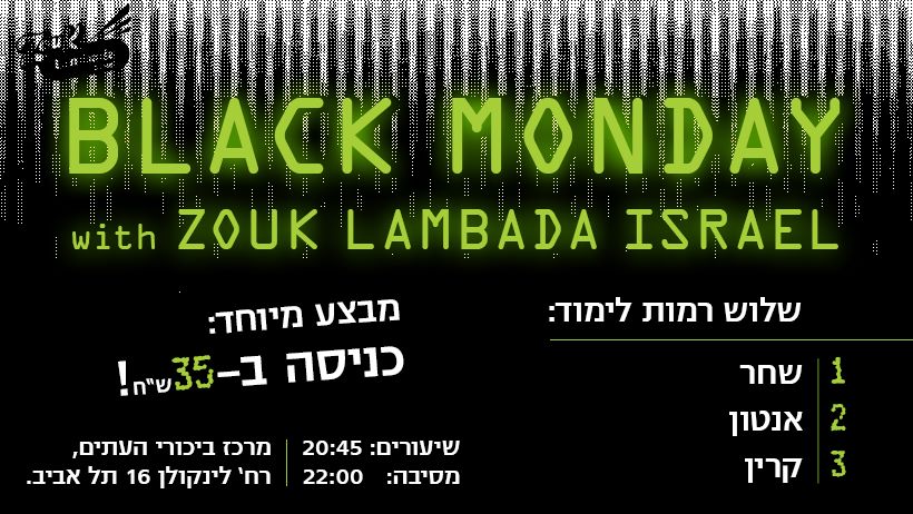 בלאק מאנדיי בזוק למבדה ישראל!