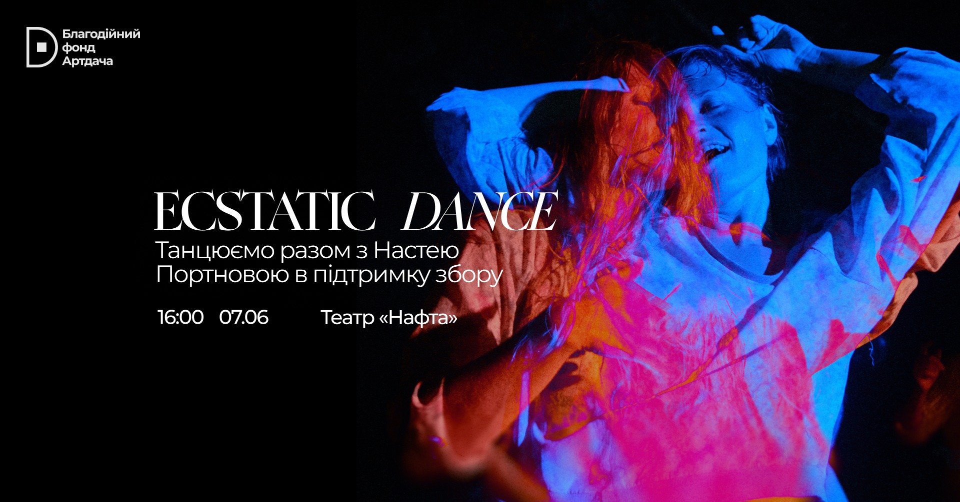 ECSTATIC DANCE з Настею Портновою в підтримку збору