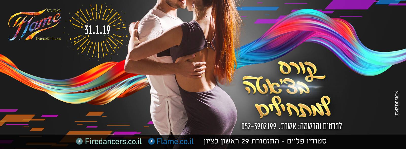 קורס בצ'אטה למתחילים בסטודיו פליים
