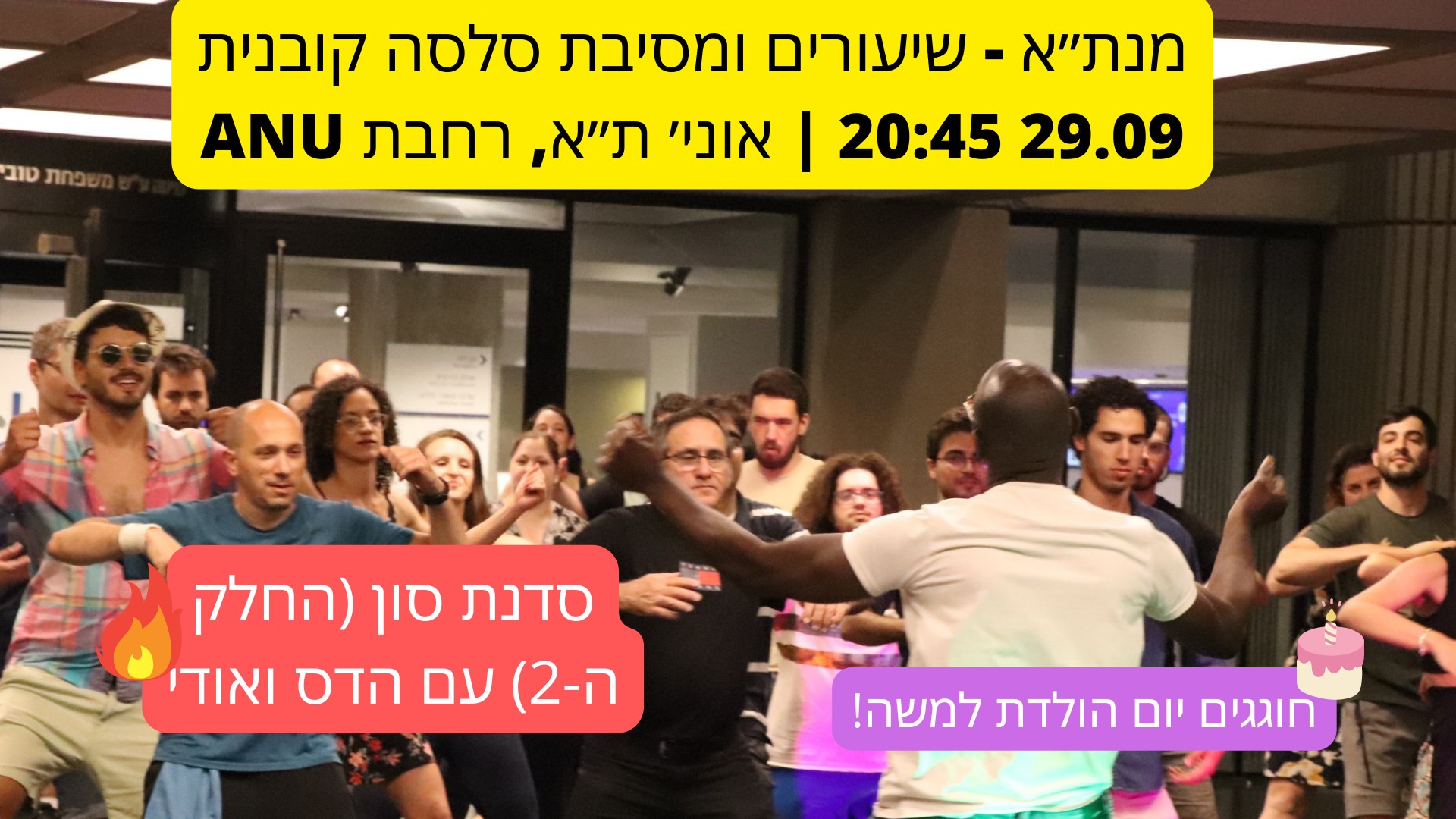 שיעורים ומסיבת סלסה קובנית - 29.09 - סדנת סון (חלק 2) - Salsa lessons & party