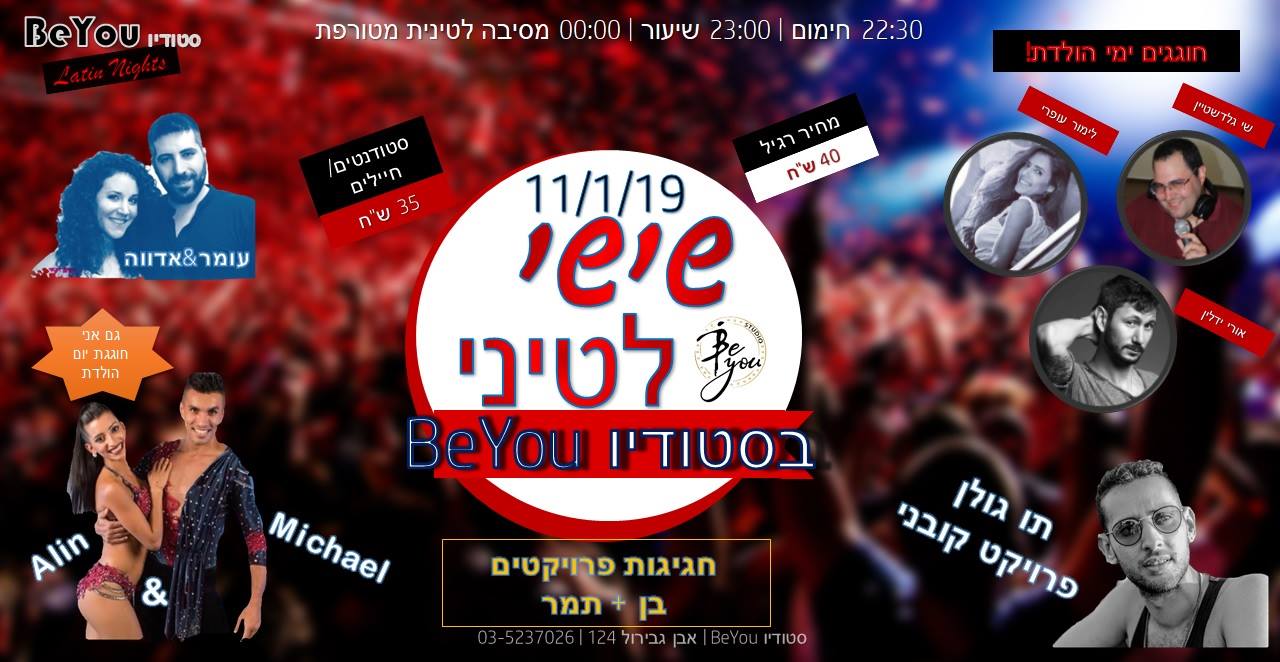 שישי בסטודיו בי יו - חגיגה לעיניים