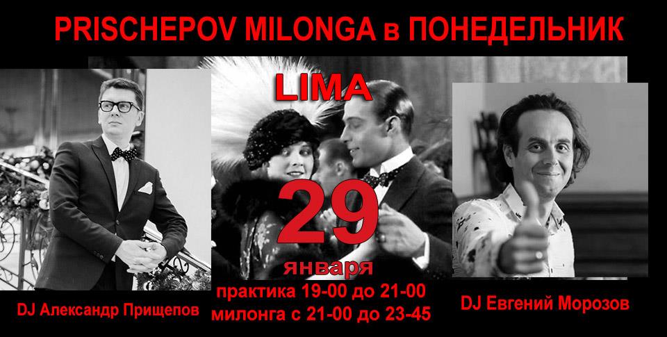 Prischepov Milonga- Lima - Понедельник