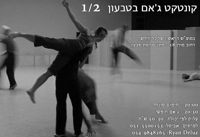ג'אם קונטקט אימפרוביזציה טבעון