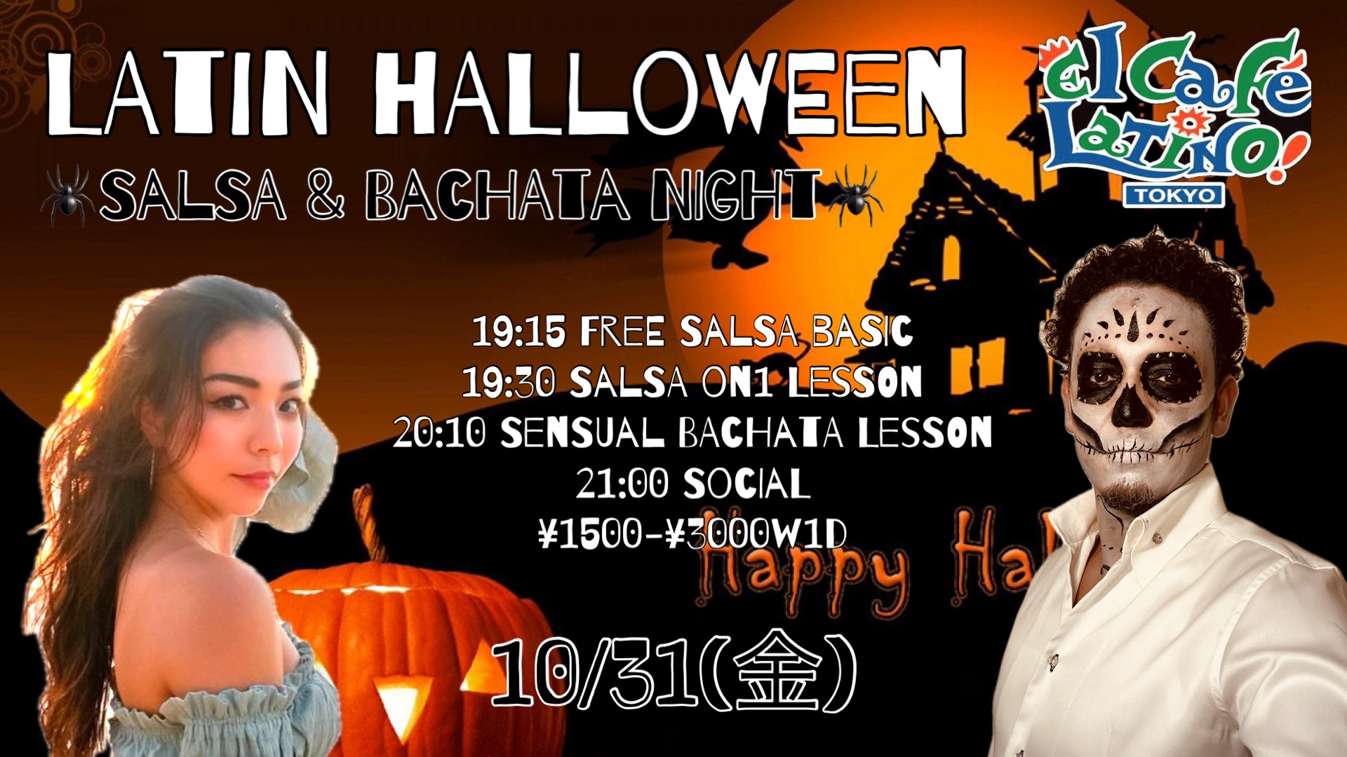 10 31(金) LATIN HALLOWEEN @El Cafe Latino