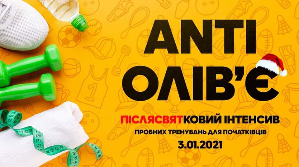 ANTI-Олів'є (Хмельницький) 3.01.21