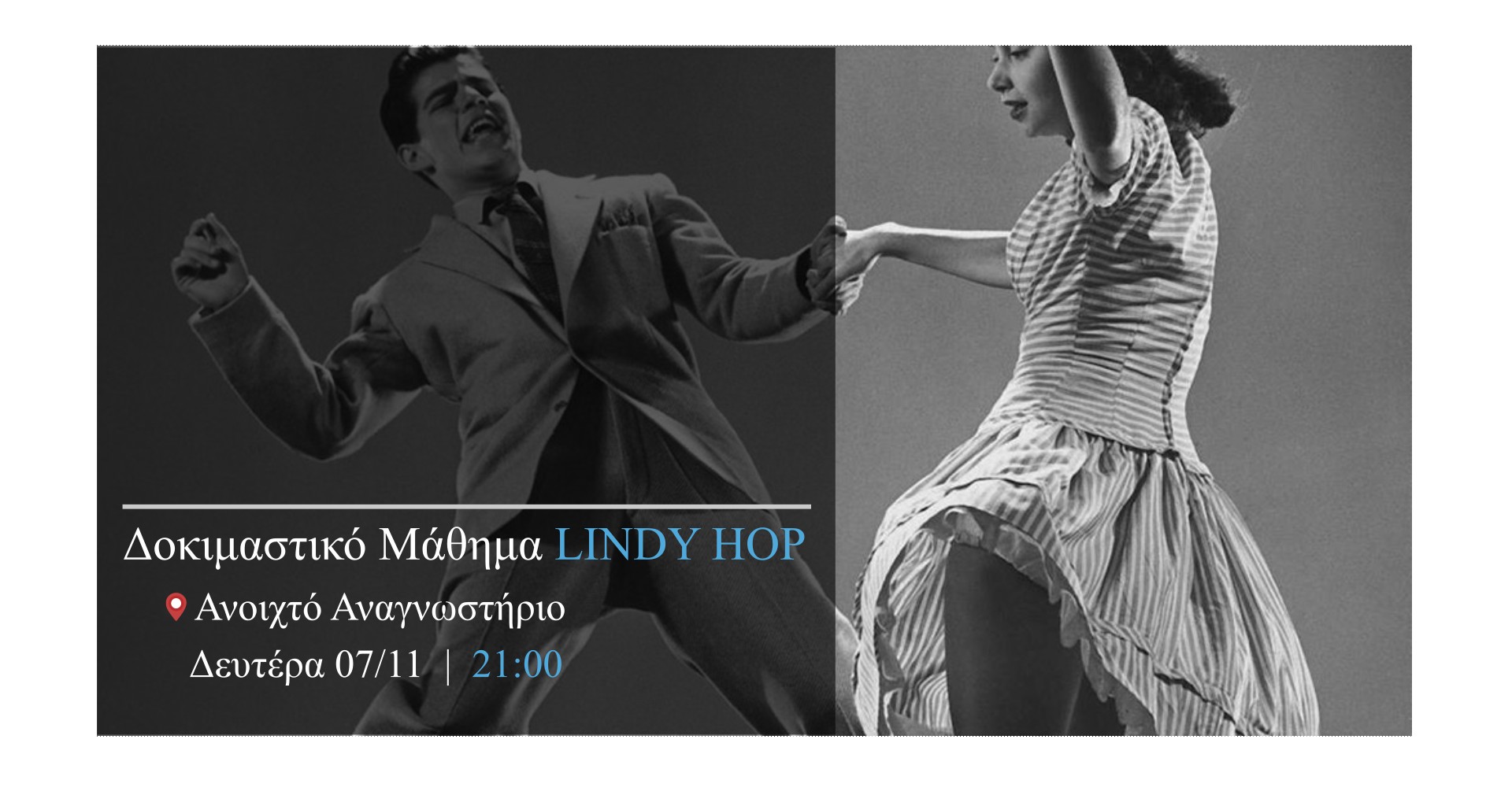 2ο μάθημα Lindy Hop