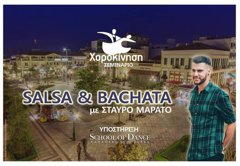 Salsa Bachata Workshop - Σταύρος Μαράτος - Χοροκίνηση