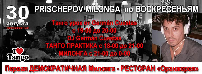 Prischepov Milonga - Оранжерея - ВОСКРЕСЕНЬЕ