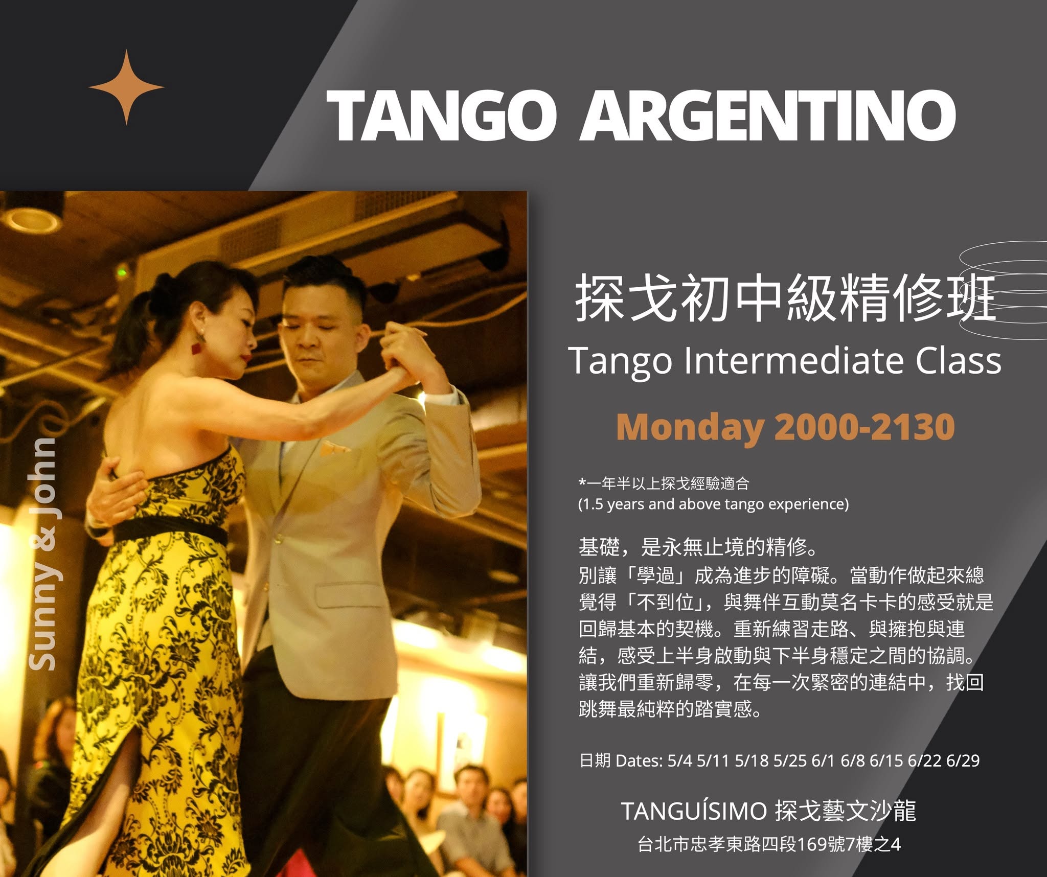 探戈初中級精修班 Tango Beg Int Refining Class