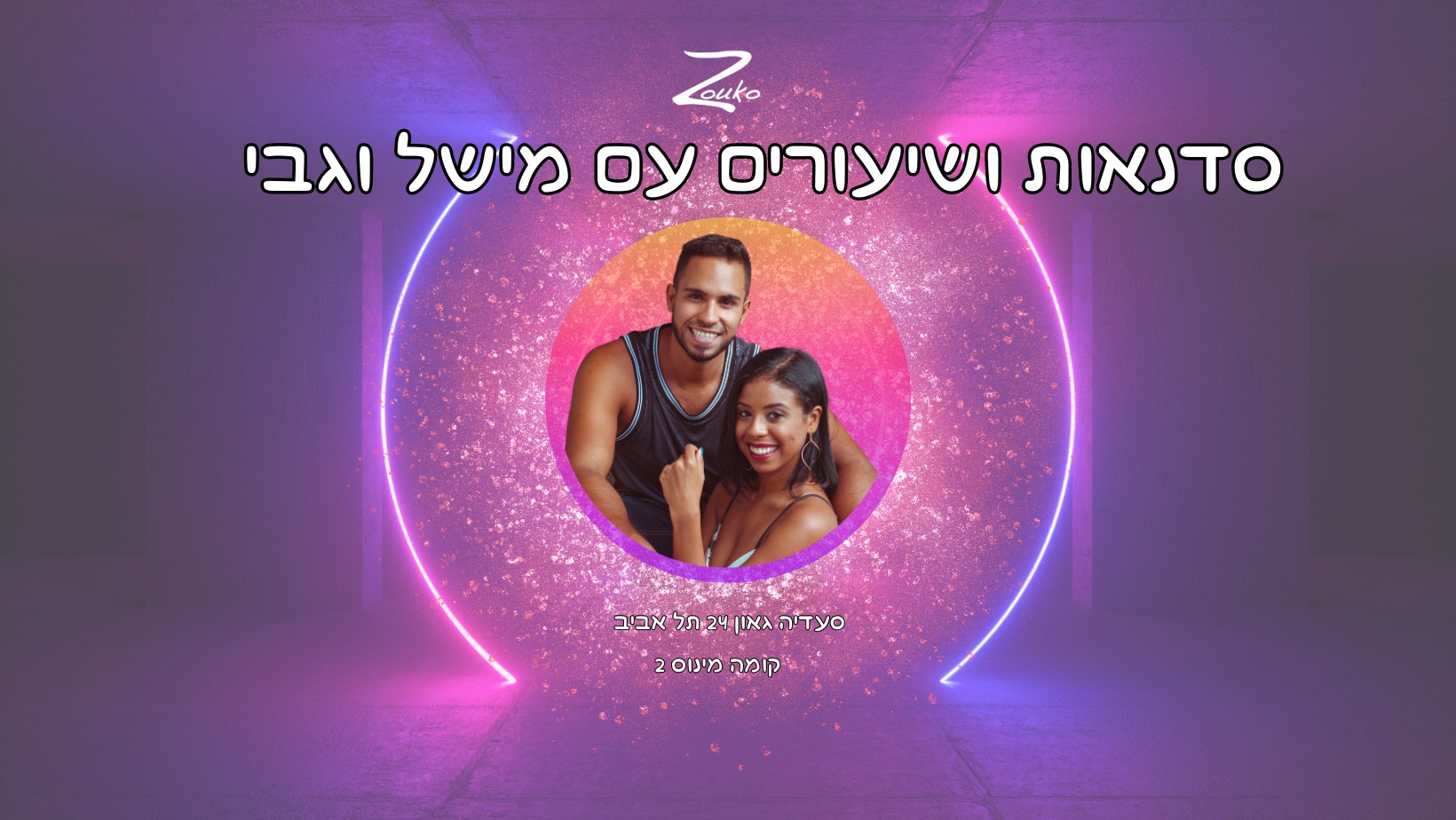 סדנאות ושיעורים עם מישל וגבי