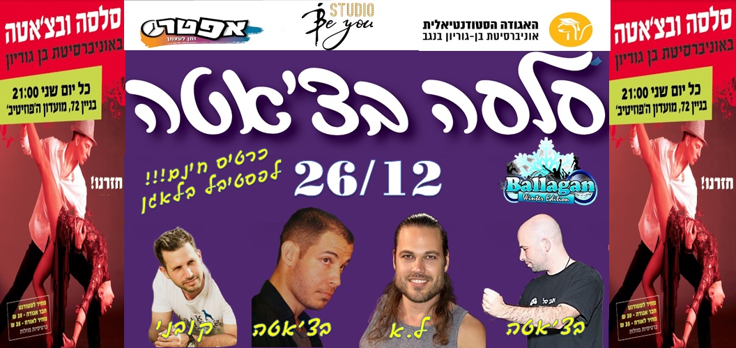 הפקת סלסה ובצ'אטה בשני !! כרטיס חינם לפסטיבל בלאגן למאשרים ומגיעים לאירוע