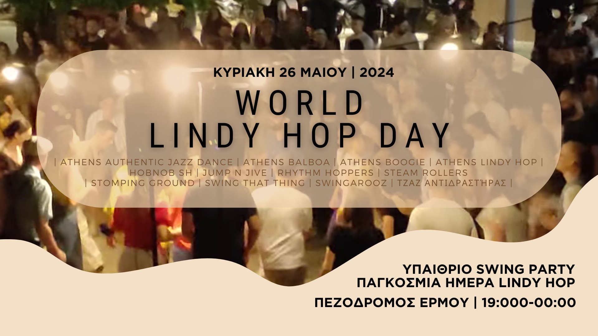 Υπαίθριο Swing Party World Lindy Hop Day