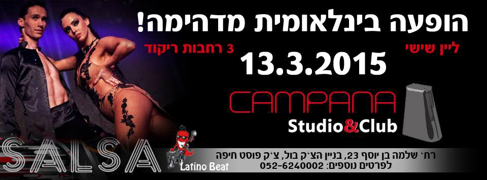 ליין שישי 13.3 ב- CAMPANA - סדנת מאסטר + הופעה של אלכס ודורי