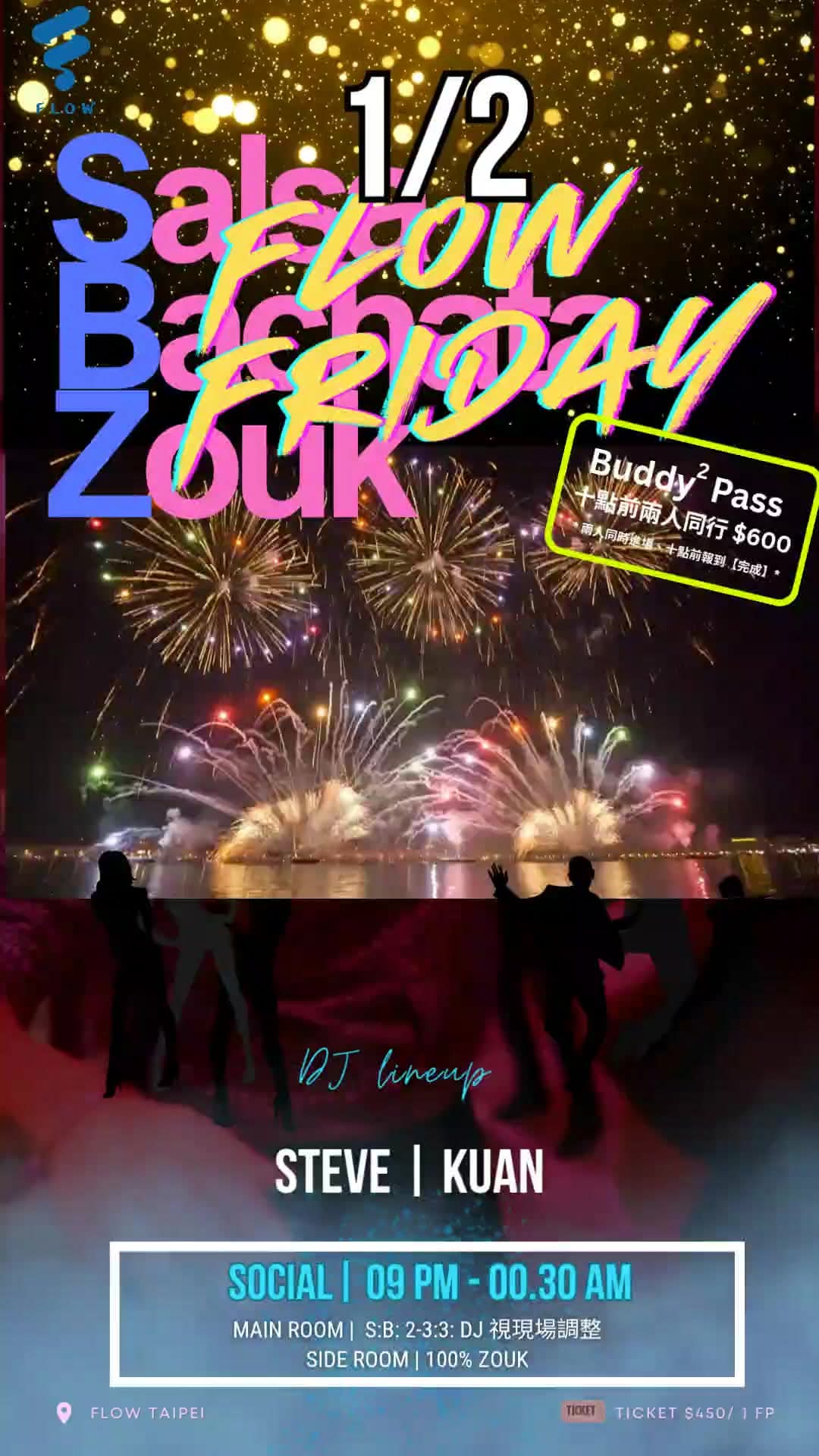 1 2【Flow Friday - SBZ Unity Social】台北拉丁社交派對 2026元旦趴