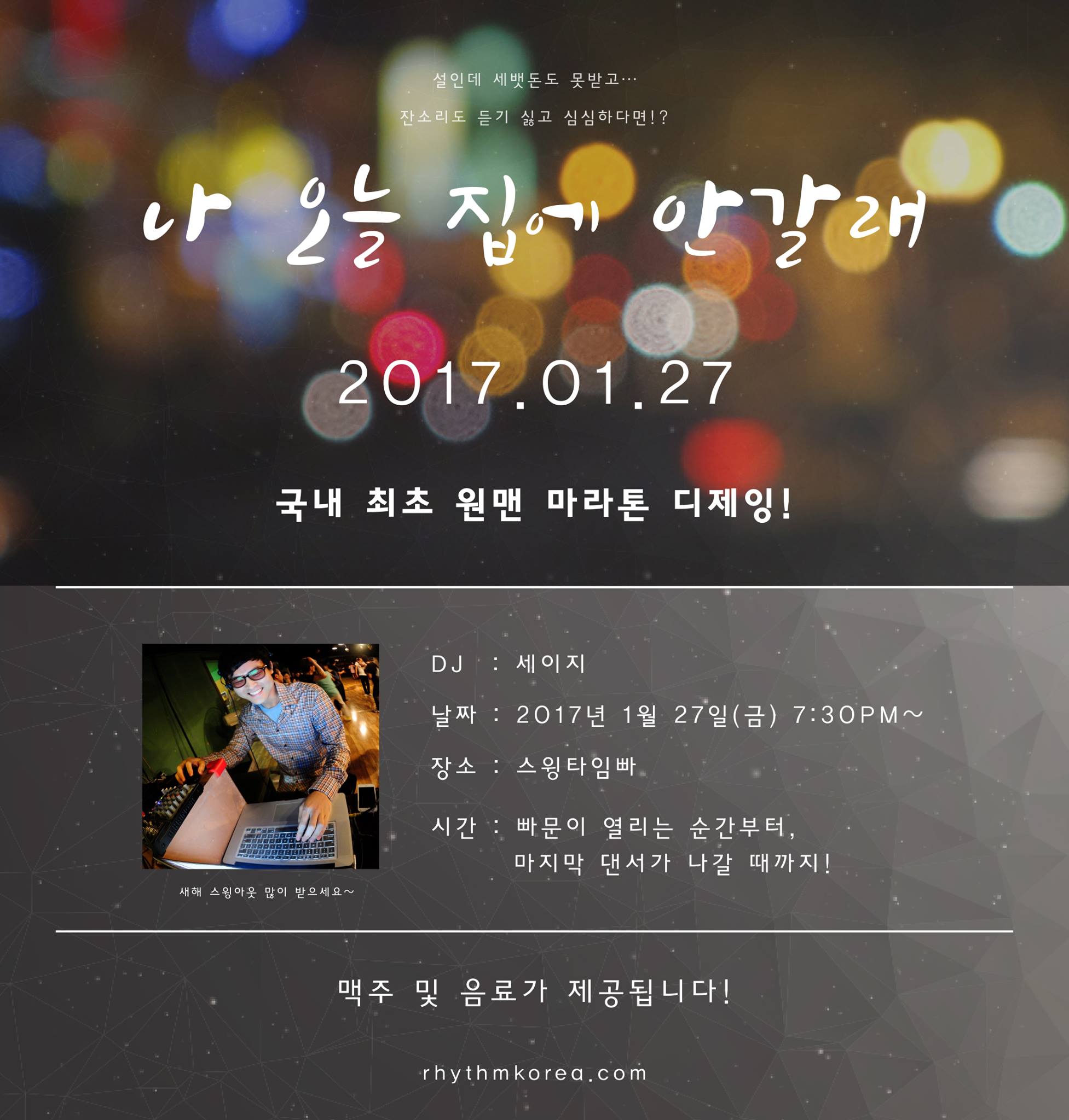 나 오늘 집에 안 갈래