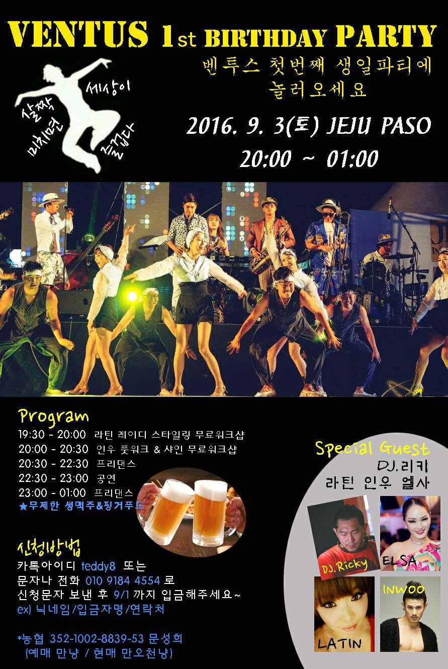 Ventus 제주살사공연팀 1주년 파티