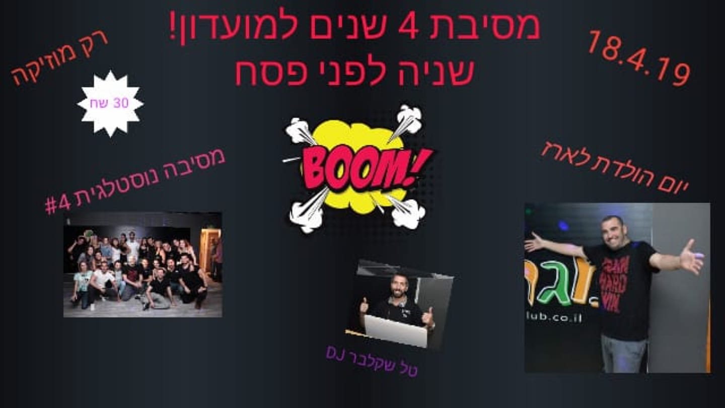 מסיבת 4 שנים למועדון!!