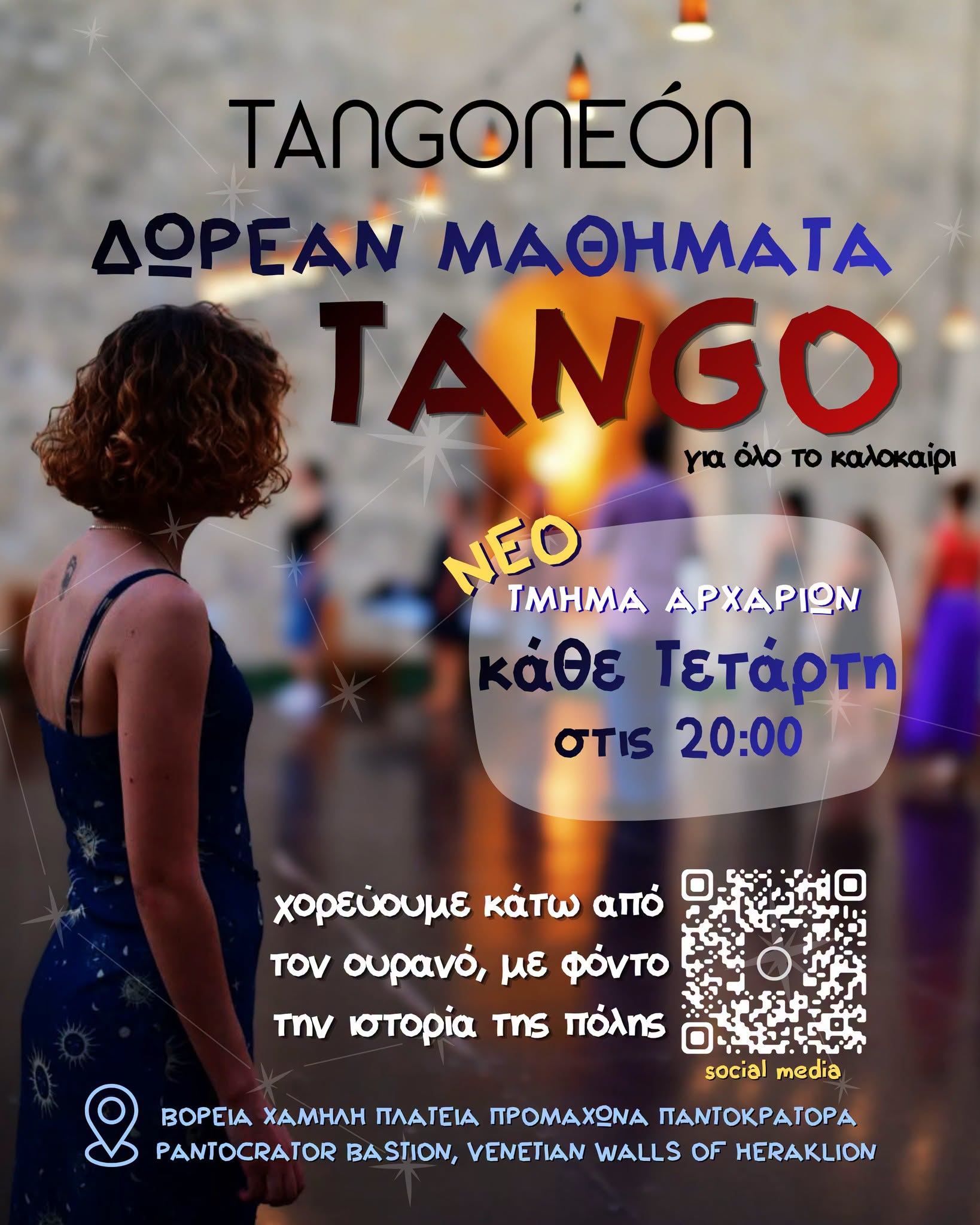 Δωρεάν μαθήματα tango για όλο το καλοκαίρι!