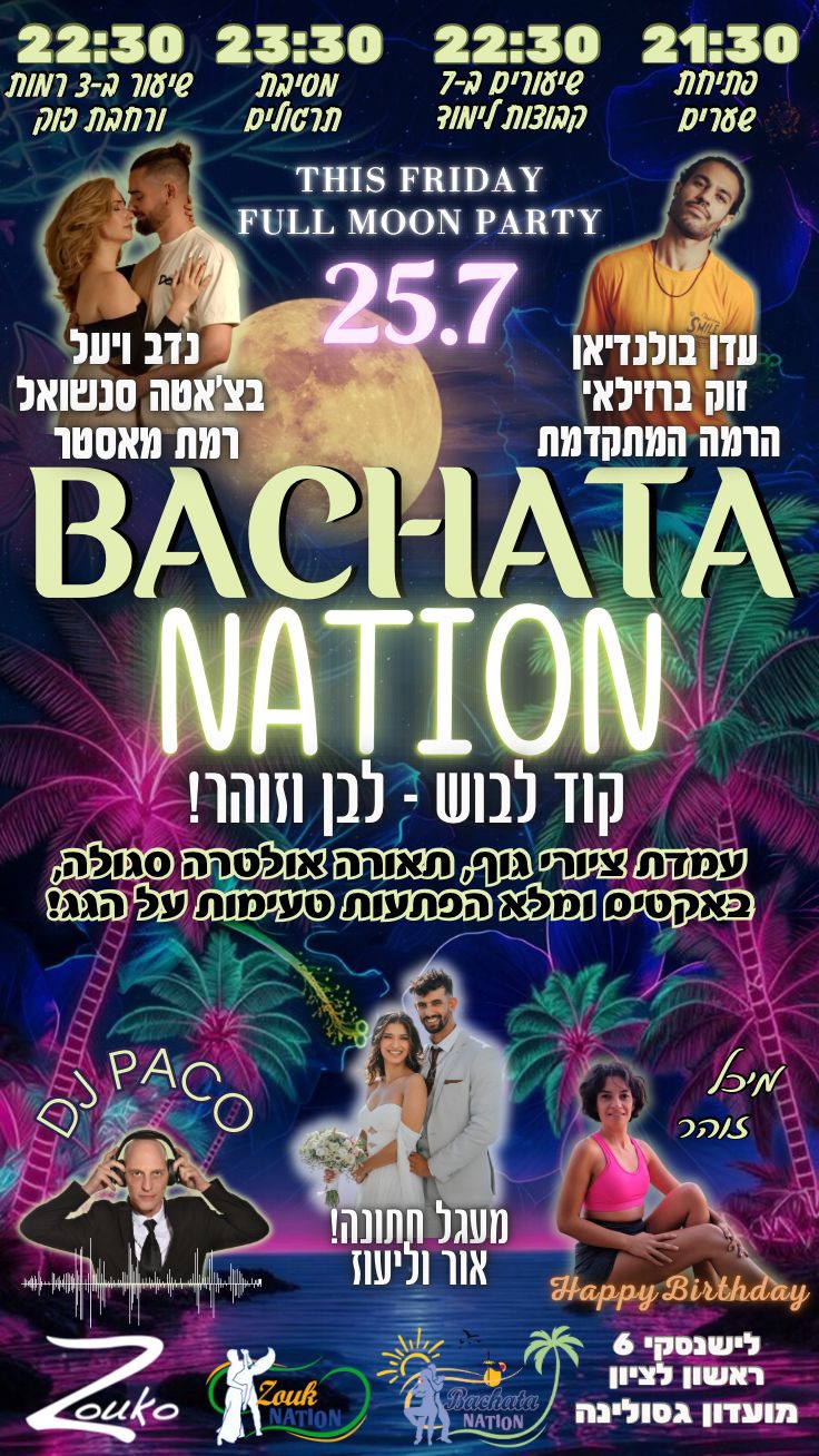 שישי בניישן - בצ׳אטה סנשואל וזוק ברזילאי בשיתוף עם זוקו🇪🇸🇧🇷