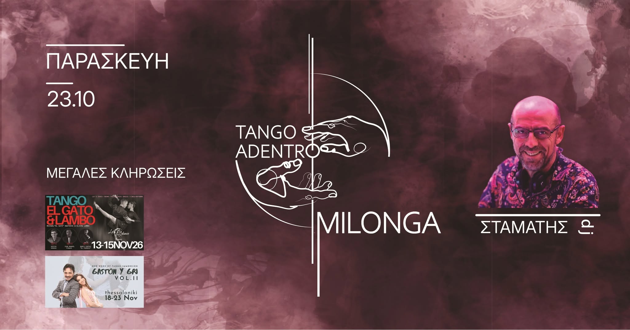 Tango Αdentro Milonga!