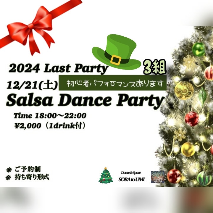 🎄🧑🎄2024 12 21(土)Last Salsa Dance Party