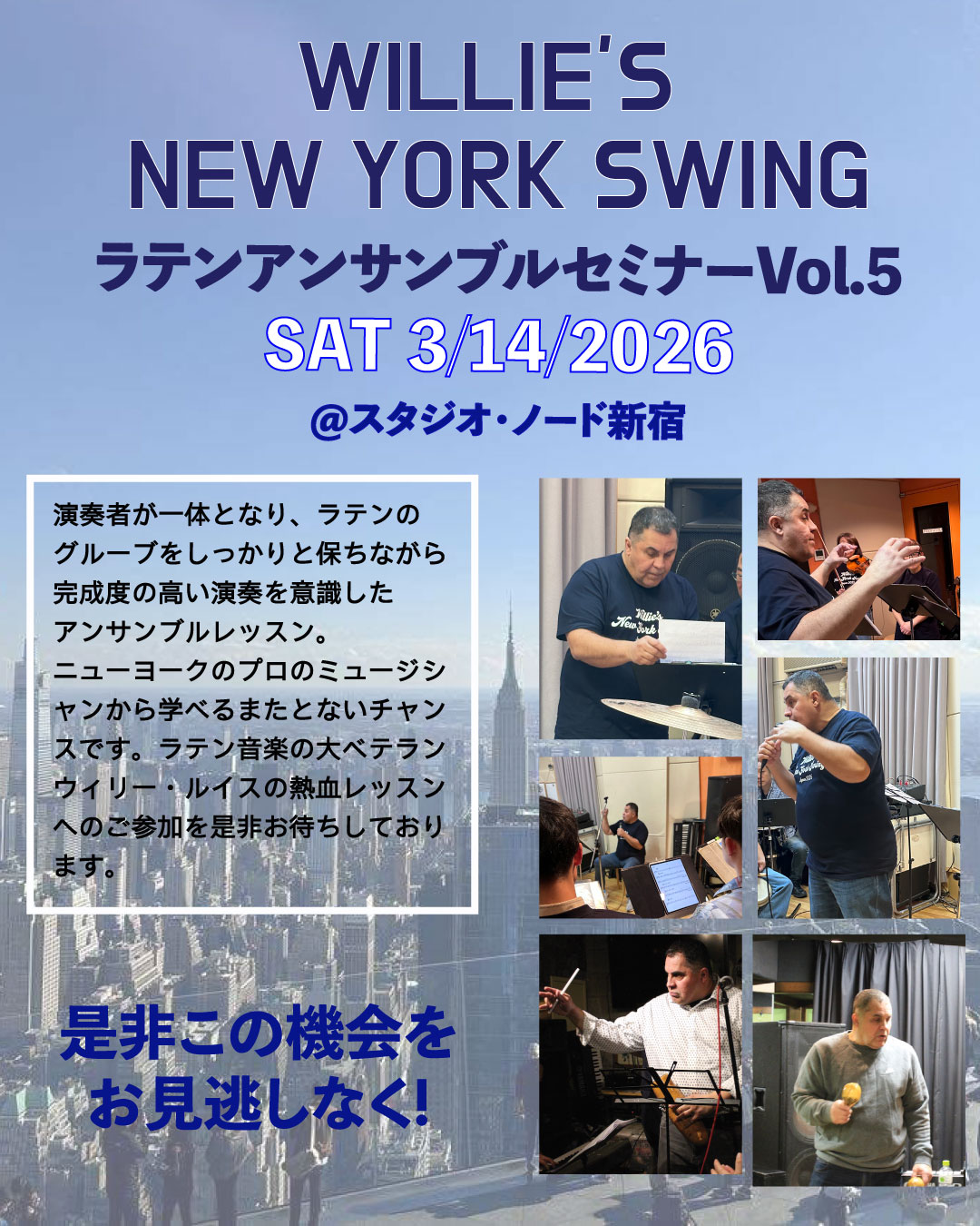 Willie's New York Swing /ラテンアンサンブルセミナー in Tokyo vol 5
