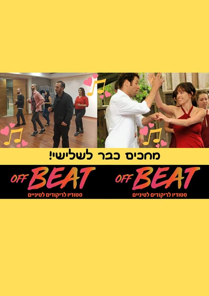 סלסה רעננה - מחכים כבר לשלישי!