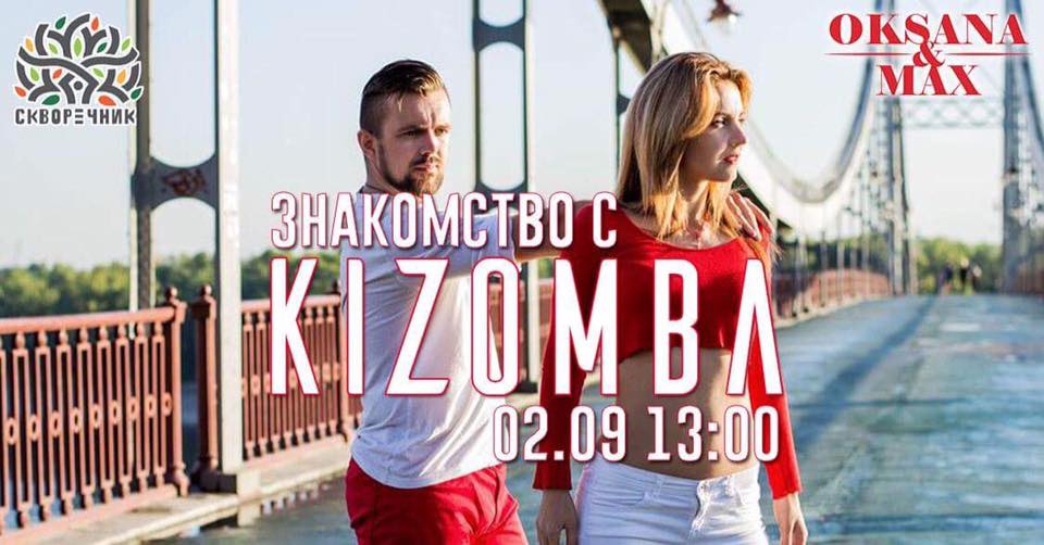 Кизомба в "Скворечнике"
