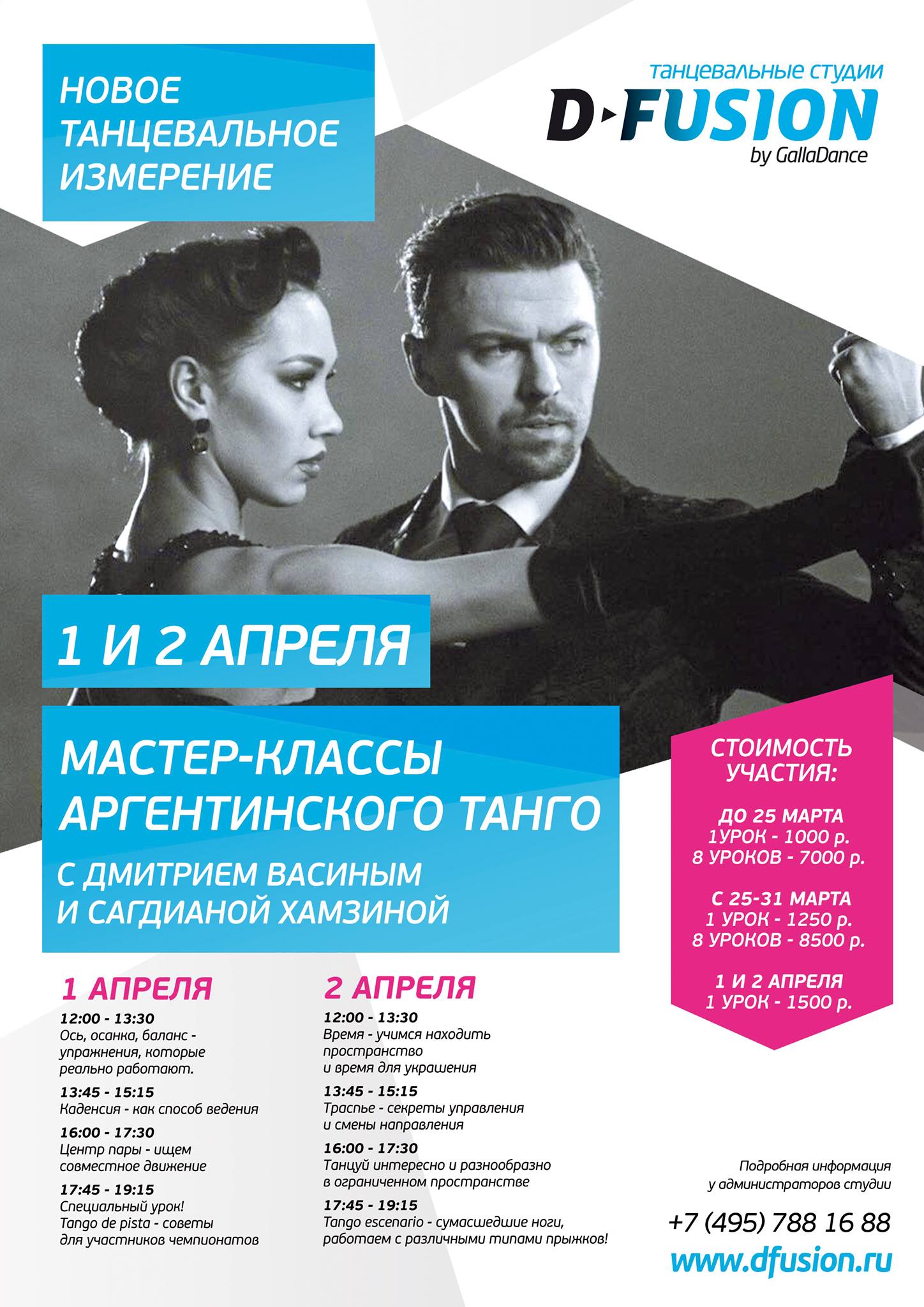 Мастер-классы с Дмитрием Васиным и Сагдианой Хамзиной