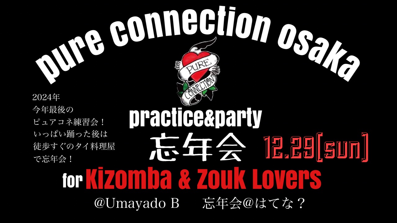 PURE CONNECTION ❤️practice&party踊り納め2024/タイ料理屋で忘年会🍺🍺🍺
