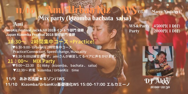 11 10(Sun) ★UrbanKiz 2時間集中トレーニング & Mix Party in Osaka