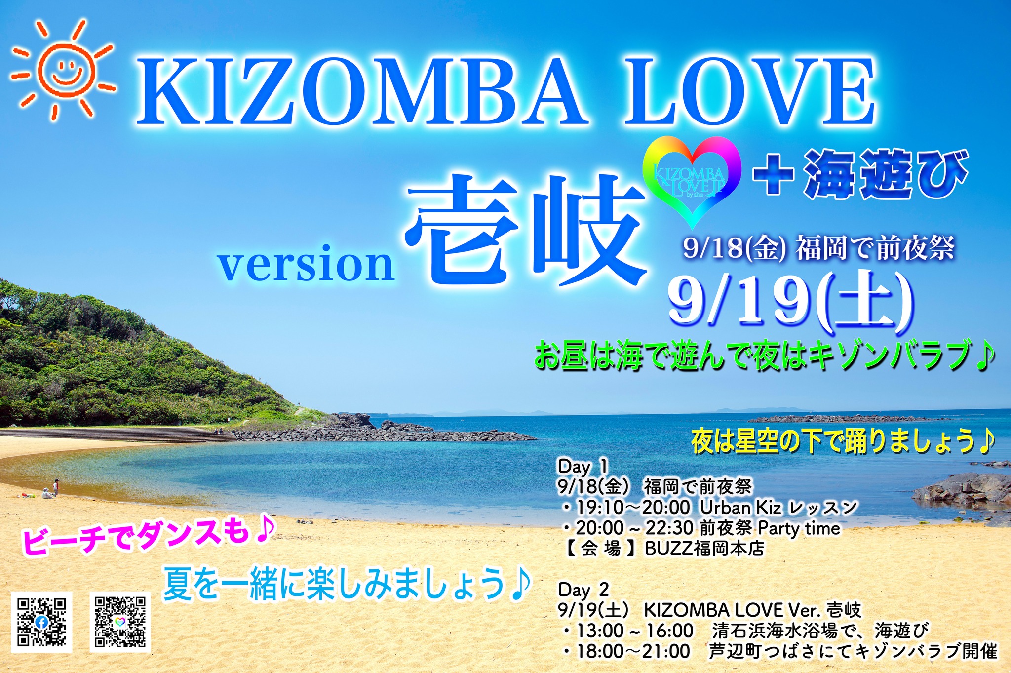 KIZOMBA LOVE ★ version 壱岐 + 海あそび ♪