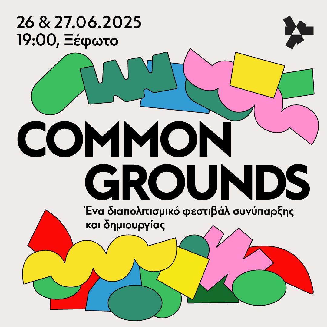 Ground milonga στο Κέντρο Πολιτισμού Σταύρος Νιάρχος